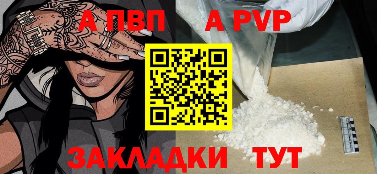 A-PVP мука  Вход с VPN  Аша  Альфа ПВП  закладка  A PVP Crystall 