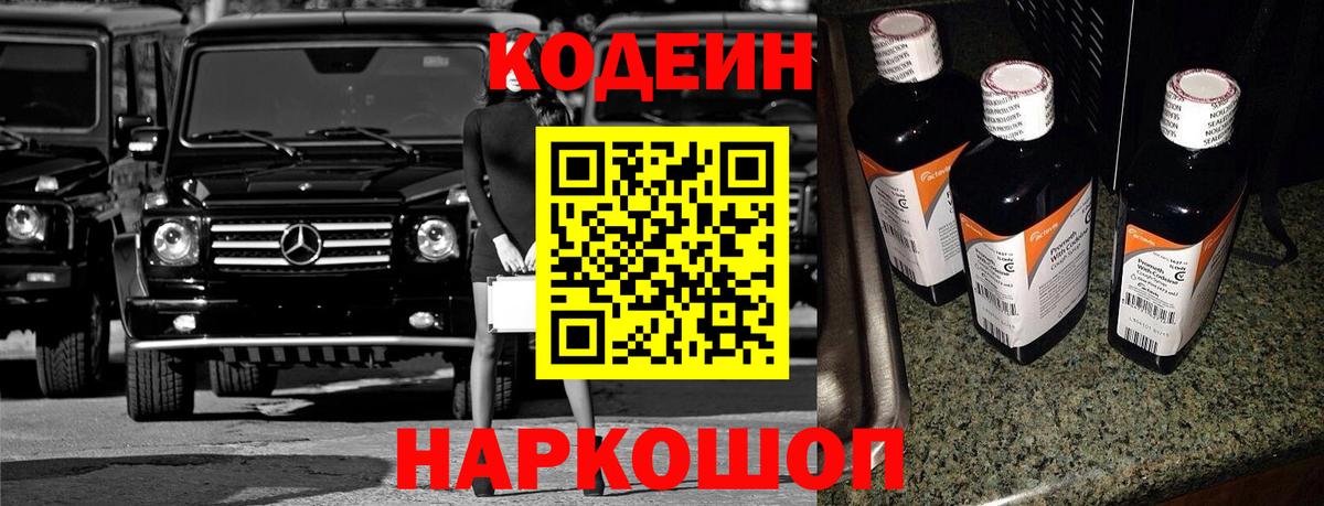 Кодеиновый сироп Lean Purple Drank  Вход с VPN  Аша  Кодеин Purple Drank 