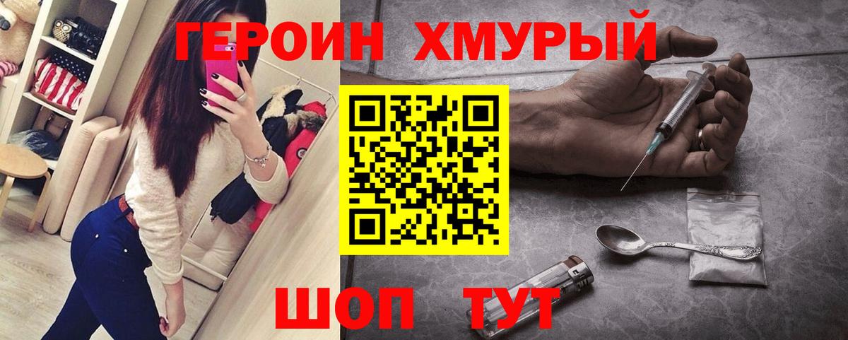ГЕРОИН герыч Аша
