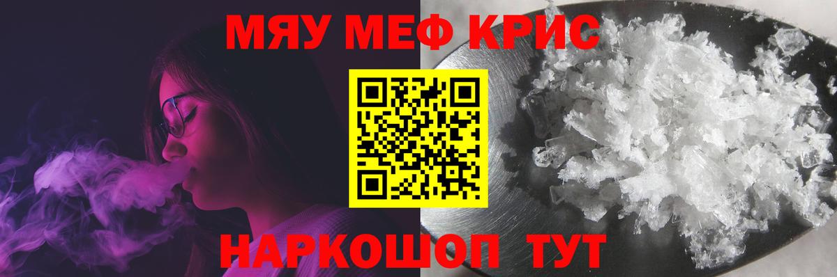 МЯУ-МЯУ кристаллы  Вход с VPN  Аша  Мефедрон  МЕФ VHQ  МЯУ-МЯУ 